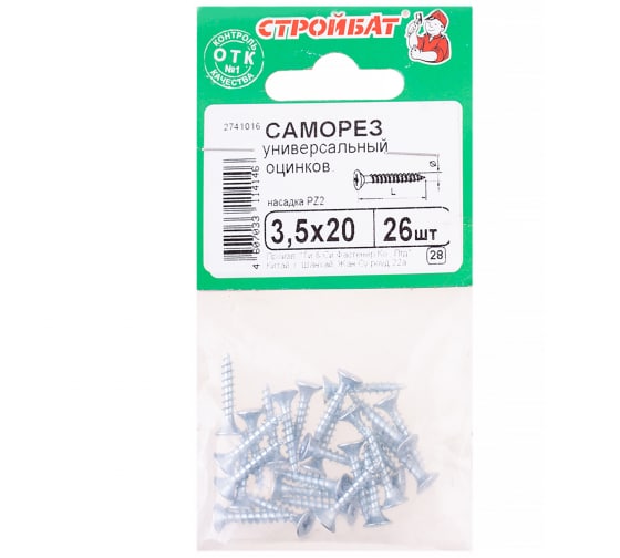 Саморез универсальный СТРОЙБАТ 3,5x20мм. белый  26 шт. 036541