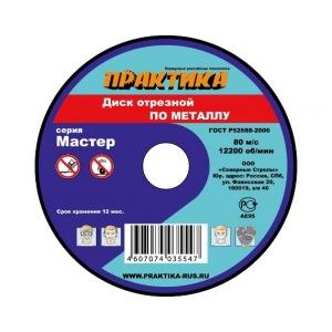 Диск отрезной по металлу ПРАКТИКА 230х2,5х22,2мм.DAM-230-22-25 в Екатеринбурге