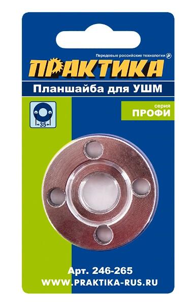 Планшайба для УШМ ПРАКТИКА М14 под ключ 35мм. 246-265 в Екатеринбурге