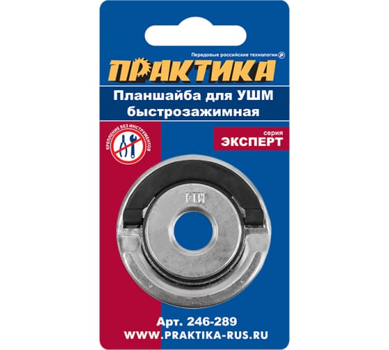 Планшайба быстрозажимная для УШМ ПРАКТИКА 246-289 в Екатеринбурге
