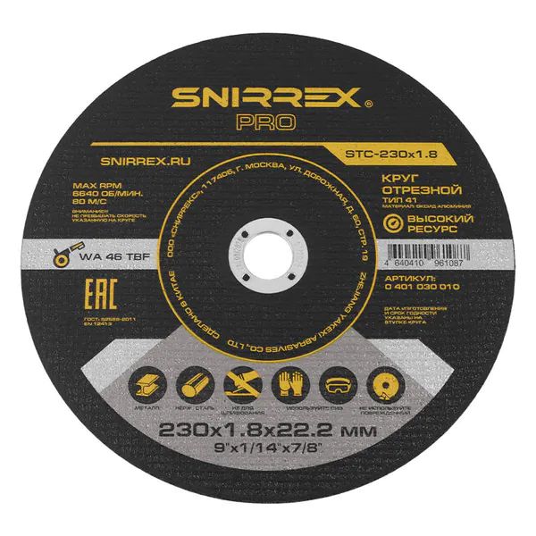 Круг отрезной SNIRREX PRO STC-230x1.8 0401030010 в Екатеринбурге