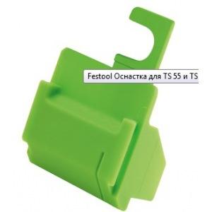 Вкладыш противоскольный 1шт. "FESTOOL" SP-TS 55 R/5 499011