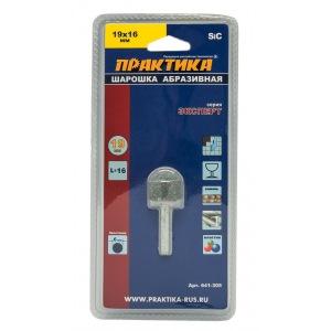Шарошка ПРАКТИКА карбид кремния закругленная 19х16мм хвост 6мм 641-305 в Екатеринбурге