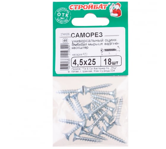 Саморез универсальный СТРОЙБАТ 4,5x25мм. белый  18 шт. 014041 в Екатеринбурге