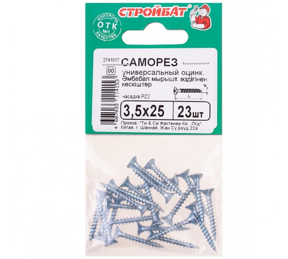 Саморез универсальный СТРОЙБАТ 3,5х25 белый цинк, потай гол. 23шт. 036551