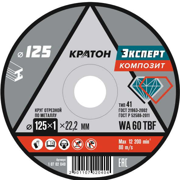 Диск отрезной по металлу Кратон Эксперт 125х1,0х22,2мм  1 07 02 040