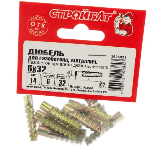 Дюбель для газобетона металлический СТРОЙБАТ 6x32мм. 14шт. 271831 в Екатеринбурге
