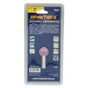 Шарошка ПРАКТИКА оксид алюминия шарообразная 16мм хвост 6мм 641-121 в Екатеринбурге