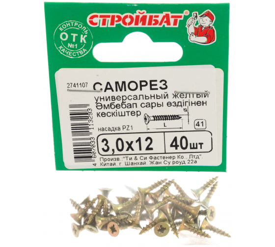 Саморез универсальный СТРОЙБАТ 3,0x12мм. желтый 40 шт. 032081 в Екатеринбурге