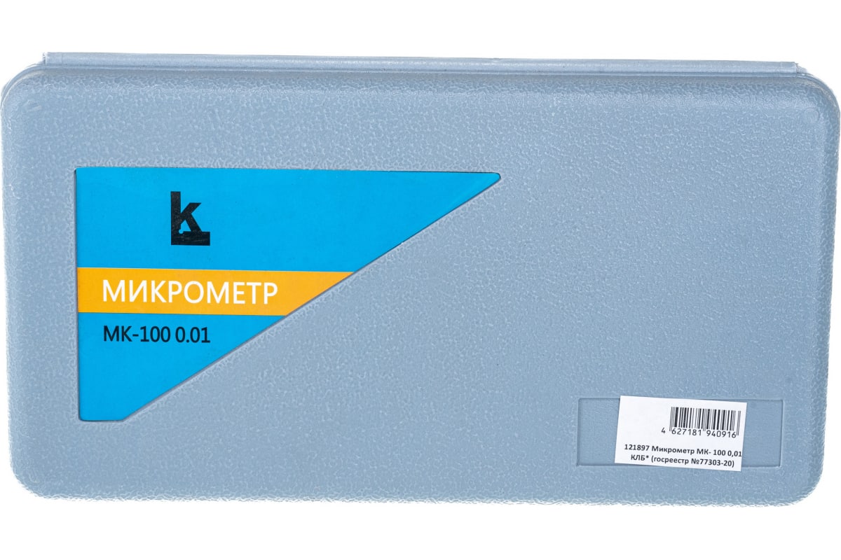 Микрометр КАЛИБРОН МК-100 0.01  121897 в Екатеринбурге 
