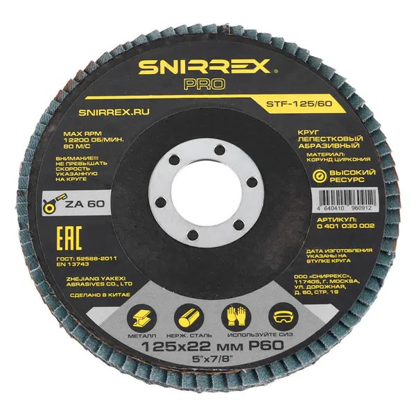 Круг лепестковый абразивный SNIRREX PRO STF-125/60 0401030002