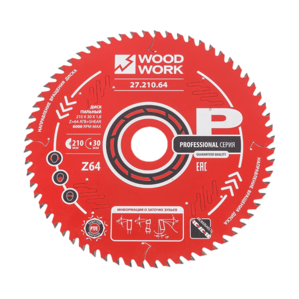 Диск пильный 210x30x1.8/1.2 мм, A=15° ATB + 8 SHEAR, Z=64 WOODWORK 27.210.64 в Екатеринбурге