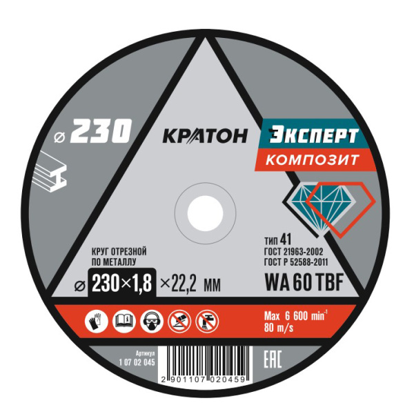 Диск отрезной по металлу Кратон Эксперт 230х1,8х22,2мм  1 07 02 045
