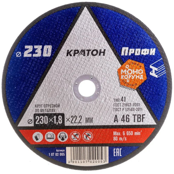 Диск отрезной по металлу Кратон Профи 230х1,8х22,2 мм  1 07 02 005