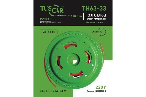 Головка триммерная TUSCAR TH63-33 Standart universal 102633300-2 в Екатеринбурге