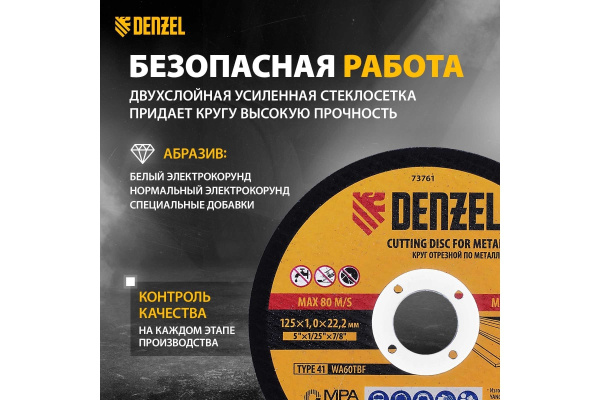 Диск отрезной по металлу DENZEL 125х1.0х22.2мм. WA60TBF  73761 в Екатеринбурге