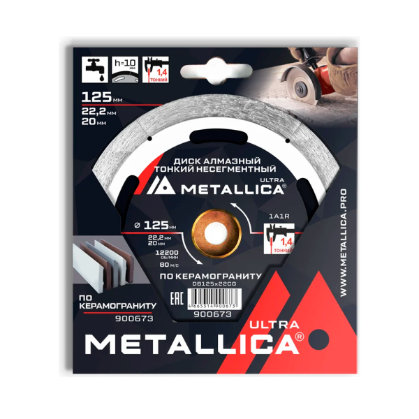 Диск алмазный по керамограниту METALLICA Ultra 125x22.2/20 мм, H=10 мм 900673 в Екатеринбурге