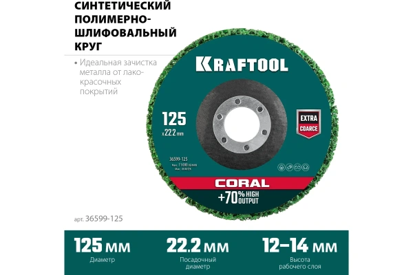 Круг абразивный полимерный KRAFTOOL 125х22,2мм  36599-125 в Екатеринбурге