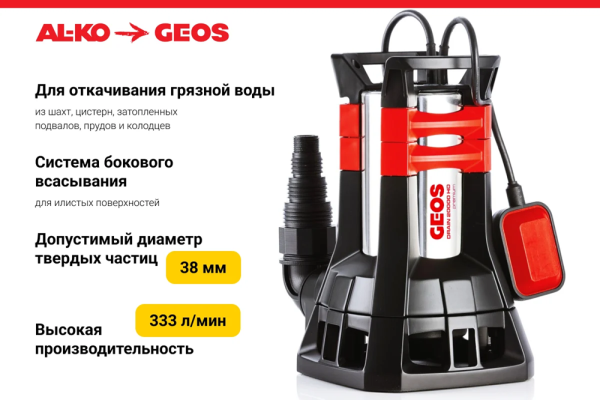 Погружной насос AL-KO Drain 20 000 HD PREMIUM 112836 в Екатеринбурге