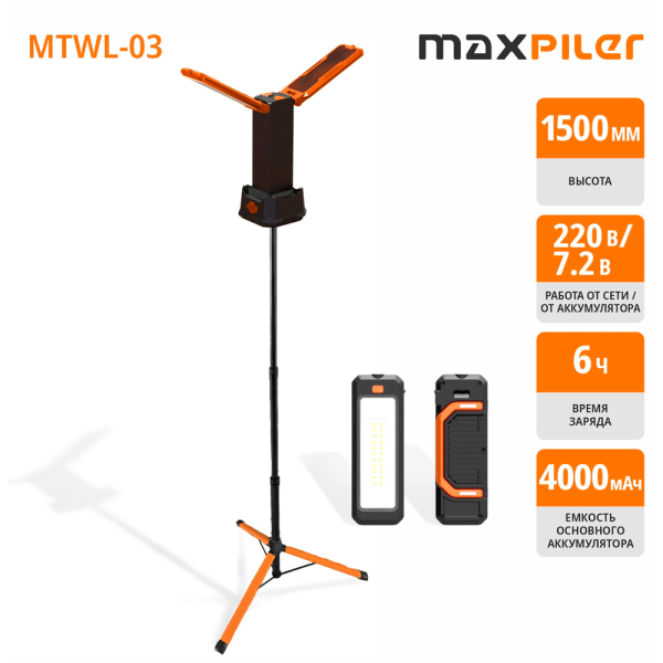 Мачта осветительная MAXPILER MTWL-03 в Екатеринбурге