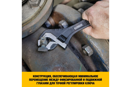 Разводной ключ DEWALT цельностальной, 10"-250 мм DWHT80268-0 в Екатеринбурге 