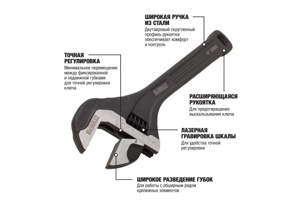 Разводной ключ DEWALT цельностальной 12"-300 мм DWHT80269-0 в Екатеринбурге 