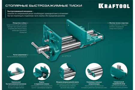 Тиски столярные винтовые KRAFTOOL 175мм. развод губок 200мм.  32719-175 в Екатеринбурге