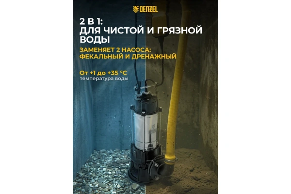 Фекальный насос Denzel FP1800-KS  99806 в Екатеринбурге