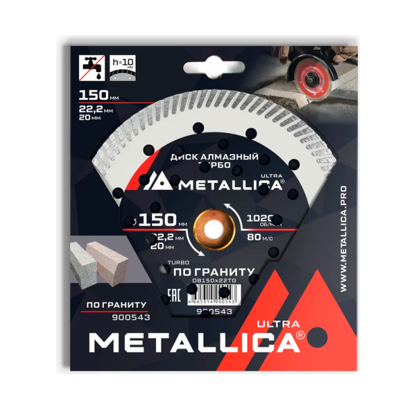 Диск алмазный по граниту турбо METALLICA Ultra 150x22.2/20 мм, H=10 мм 900543