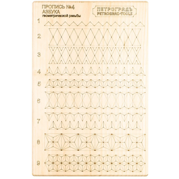 Заготовка для обучения геометрической резьбе ПЕТРОГРАДЪ Пропись н4 210*140*20мм М00023856/РН в Екатеринбурге