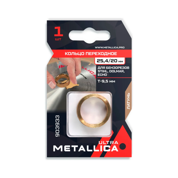 Кольцо переходное 25.4х20х9.5 мм, для бензорезов Stihl, Dolmar, Echo, латунь METALLICA Ultra 903933