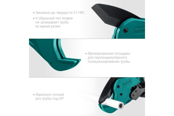 Труборез для металлопластиковых труб KRAFTOOL 23408-63 в Екатеринбурге 