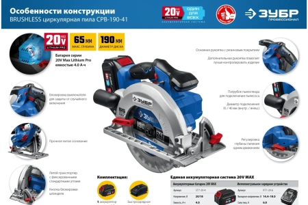 Циркулярная пила аккумуляторная ЗУБР CPB-190-41 в Екатеринбурге