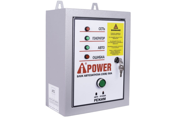  Блок автозапуска A-iPower 230В, 50А 29101