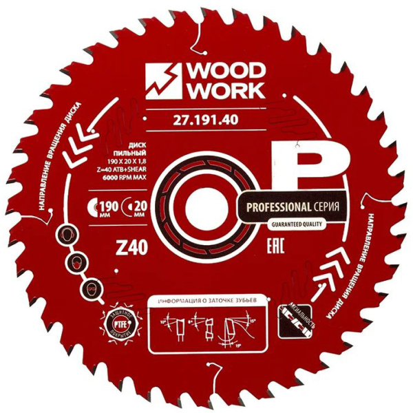 Диск WOODWORK 190x1.8/1.2x20 мм, Z=40, A=15° 27.191.40 в Екатеринбурге