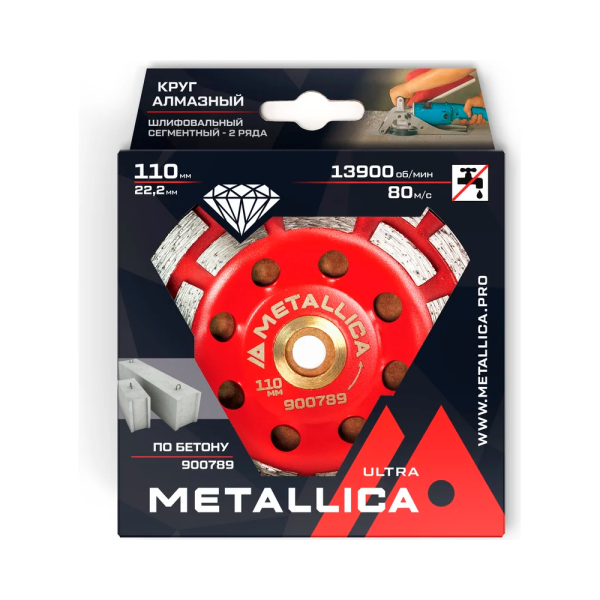 Чашка алмазная сегментная по бетону Ultra 2 ряда, 110x22.2/15 мм METALLICA 900789