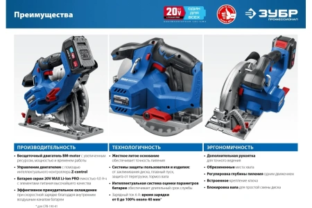 Циркулярная пила аккумуляторная ЗУБР CPB-190-41 в Екатеринбурге