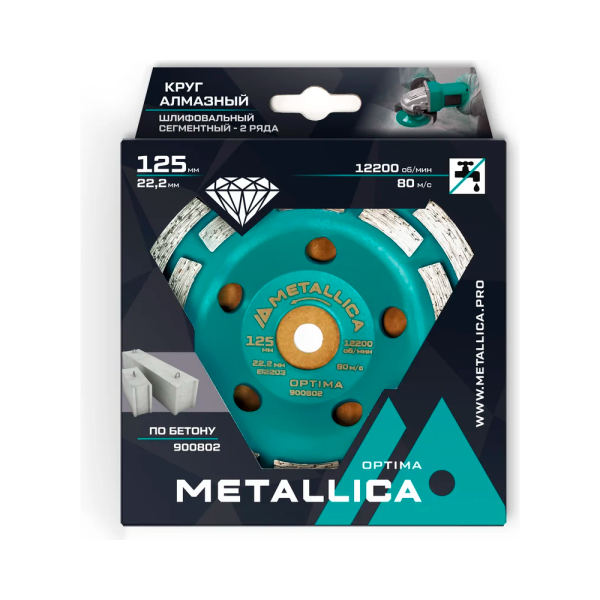 Чашка алмазная сегментная по бетону 2 ряда, 125x22.2 мм METALLICA Optima 900802