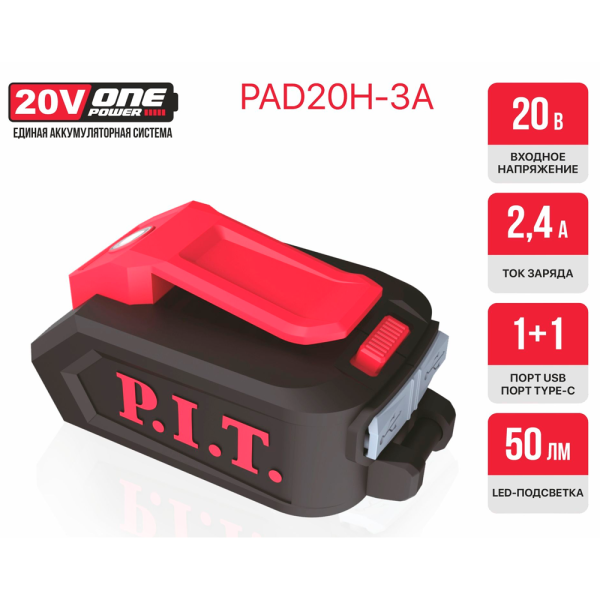 Адаптер для аккумулятора  P.I.T. PAD20H-3A  в Екатеринбурге