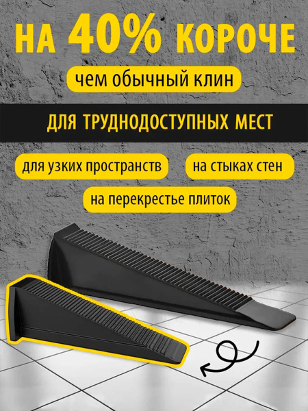 Клин ПРОФИ МИКРО 200 шт. черн.  НФ-00005515 в Екатеринбурге 