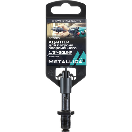 Адаптер SDS-plus METALLICA Optima для патрона сверлильного 1/2"-20UNF, 70 мм, с винтом 907085 в Екатеринбурге