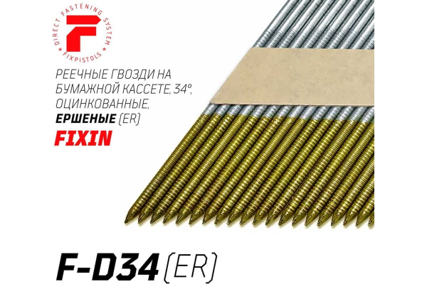 Гвозди для пистолета FIXPISTOLS F-D34 3.05х90мм ER 2500шт ершёные оцинкованные  2-2-3-5522 в Екатеринбурге