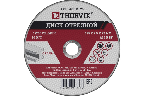 Диск отрезной по металлу THORVIK 125х2.5х22.2мм. ACD12525  052372