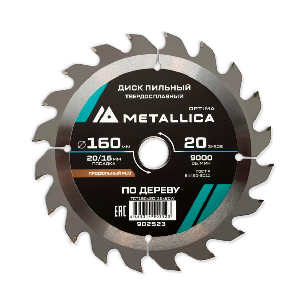 Диск пильный твердосплавный 160x20/16 мм, 20 зубьев, Т=2.4 мм, по дереву METALLICA Optima 902523 в Екатеринбурге