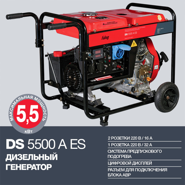 Дизельный генератор "Fubag" DS 5500 A ES 838211 в Екатеринбурге