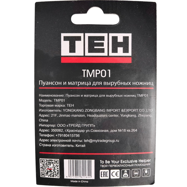 Пуансон и матрица для вырубных ножниц TEH TMP01 в Екатеринбурге