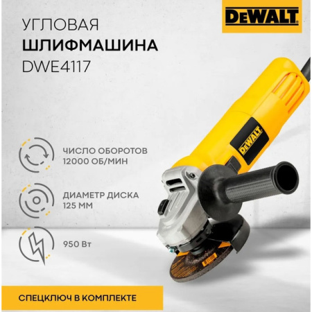 УШМ DeWalt DWE4117-QS в Екатеринбурге