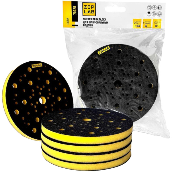 Подложка мягкая ZIP LAB для шлифовальных подошв 150мм 67отв, 10мм, 5шт/уп  71025