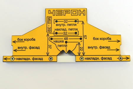 Шаблон для установки мебельных петель CHERON  МШ-39 в Екатеринбурге 