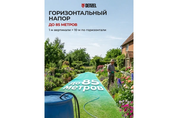 Дренажный насос Denzel DPХ950 97227 в Екатеринбурге